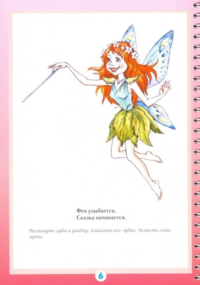 Артикуляционная гимнастика для девочек фото книги 2
