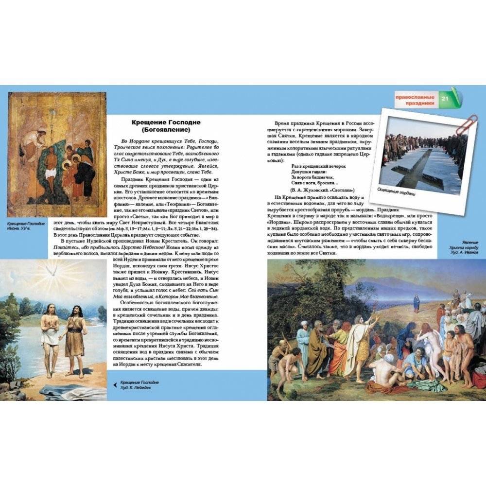 Православные праздники фото книги 3