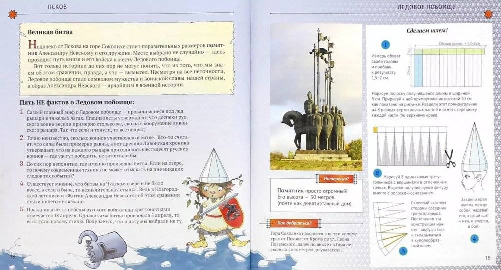 Псков. Крепости, обители, усадьбы. Иллюстрированный путеводитель для детей и родителей фото книги 2