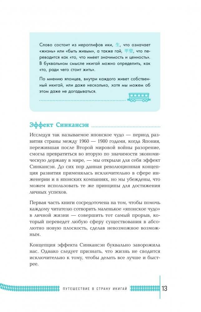 Станция "Предназначение". Как найти то, к чему лежит сердце, и наполнить смыслом каждый день фото книги 8