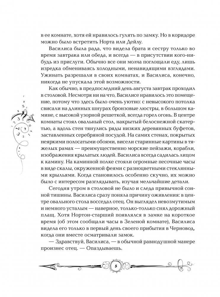 Часодеи. Часовая башня. Книга 3 фото книги 5