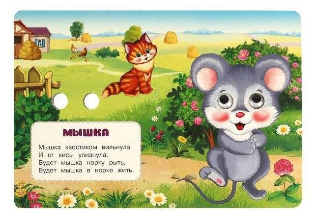 Пушистые друзья. Книжка с глазками фото книги 4