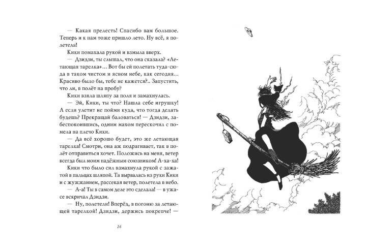 Ведьмина служба доставки. Книга 4. Кики и её любовь фото книги 2