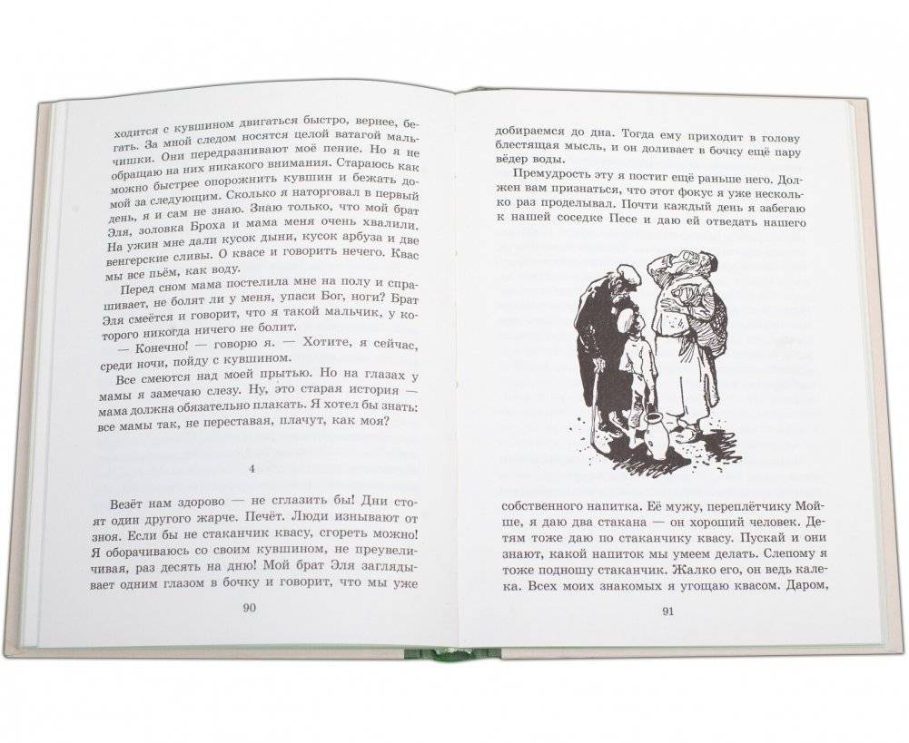 Мальчик Мотл фото книги 4