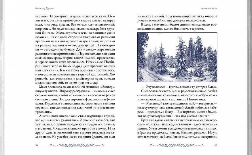 В ожидании чуда. Рождественские и святочные рассказы фото книги 4