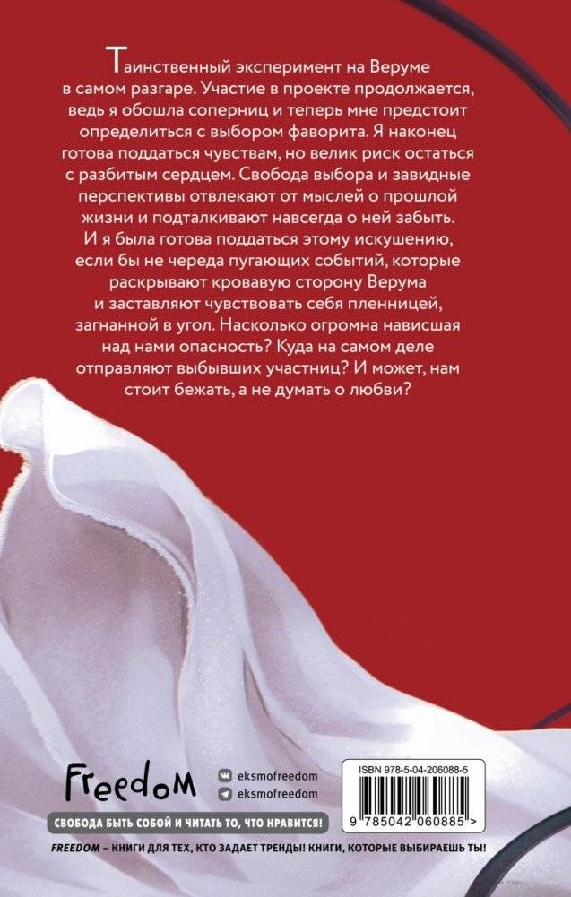 Система: Искушение (#2) фото книги 2