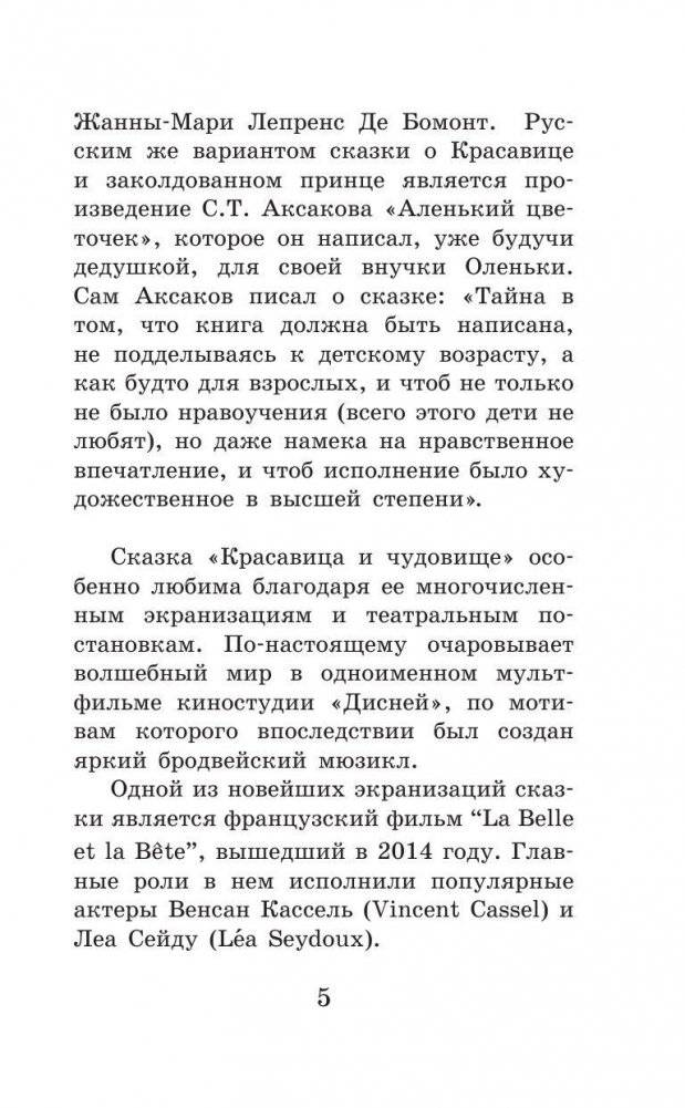 Красавица и чудовище фото книги 6