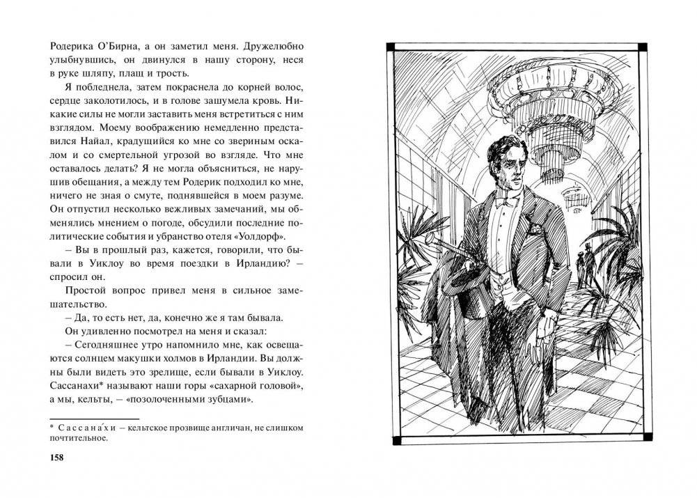 Своенравная наследница фото книги 4