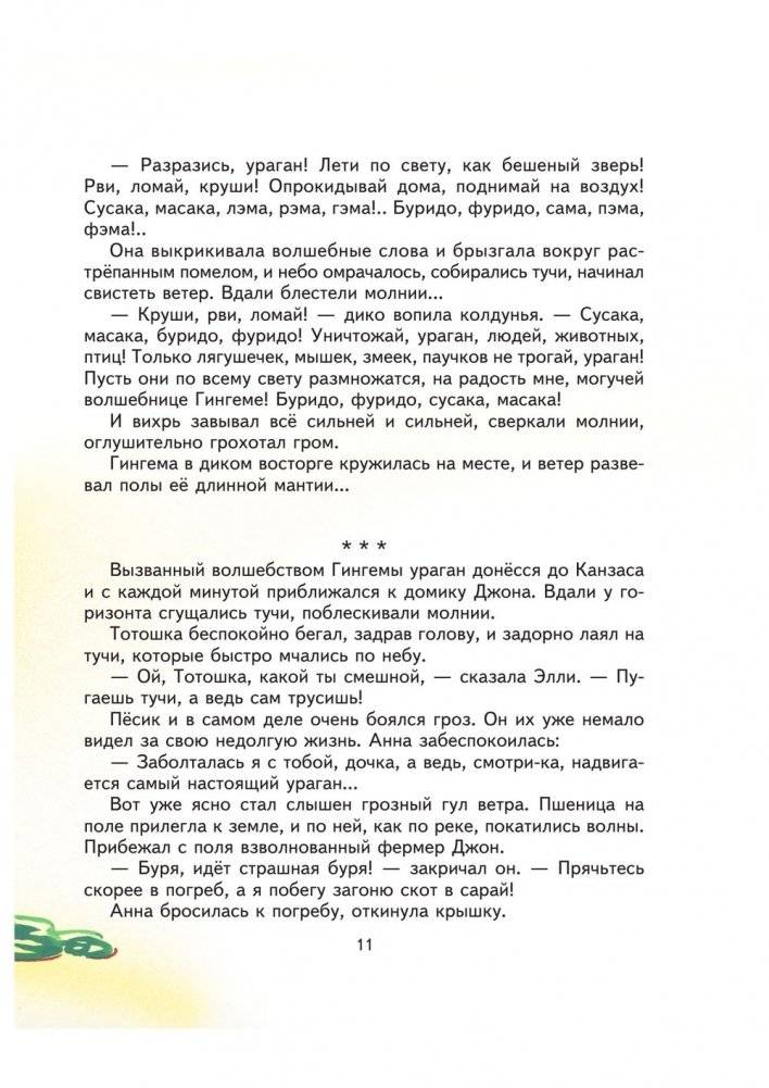 Волшебник Изумрудного города фото книги 6