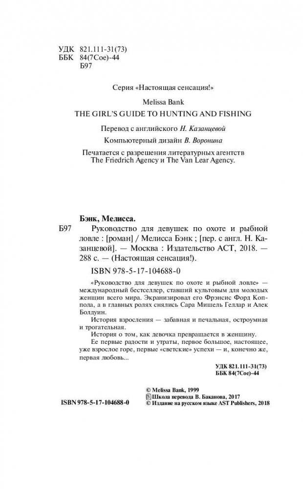 Руководство для девушек по охоте и рыбной ловле фото книги 4