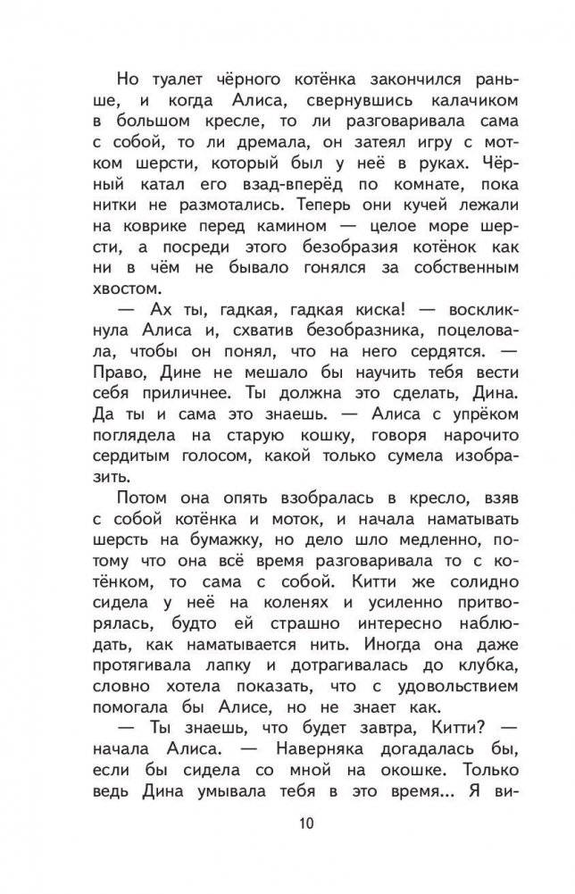 Алиса в Зазеркалье фото книги 11