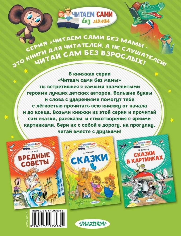 Маленькие сказочки про Чебурашку и Крокодила Гену фото книги 4