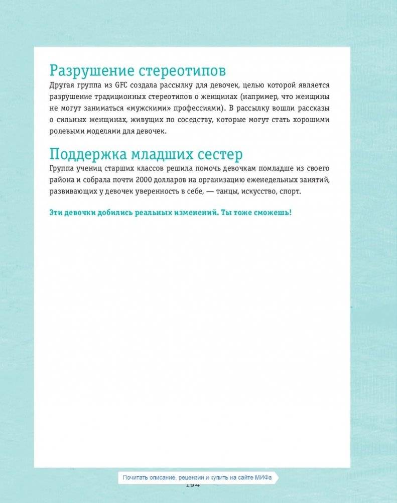 Ты имеешь значение! Как девочке выстроить границы фото книги 2