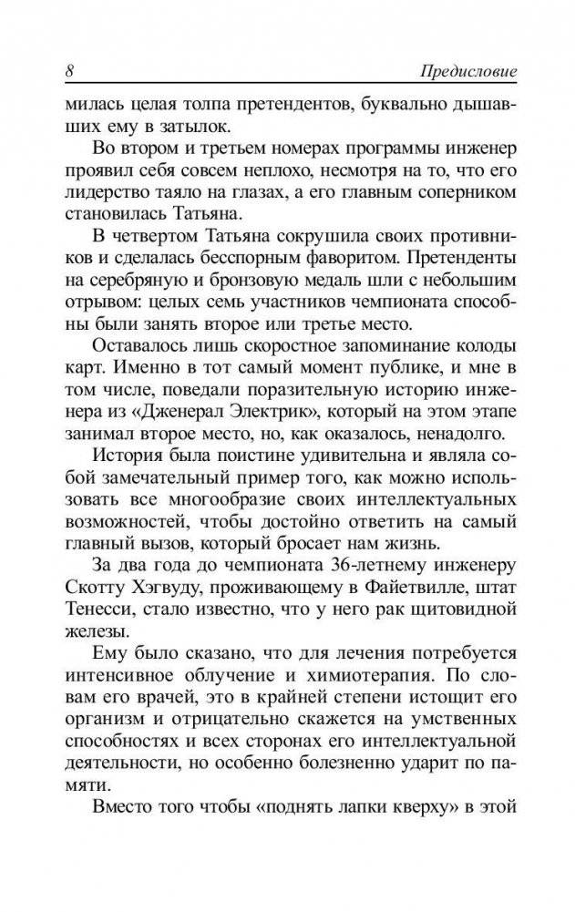 Суперинтеллект. 10 способов открыть свою врожденную гениальность фото книги 8