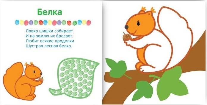 Рисуем пальчиками. В лесу фото книги 4