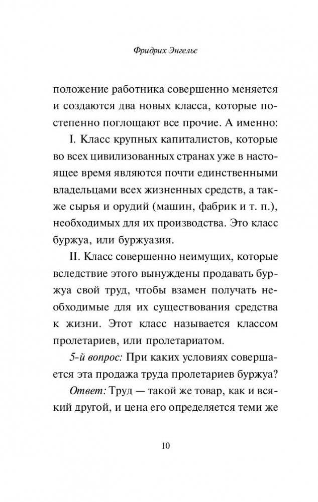 Принципы коммунизма. Манифест коммунистической партии фото книги 10