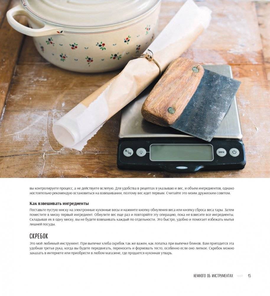 Ремесленный хлеб на закваске. Изумительная домашняя выпечка почти без замеса фото книги 12