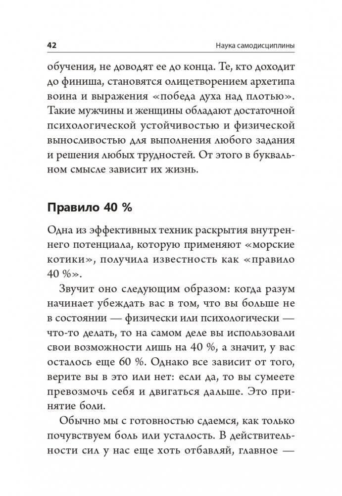 Наука самодисциплины. Развивайте силу воли, твердость духа и самоконтроль, чтобы противостоять соблазнам и достигать поставленных целей фото книги 3
