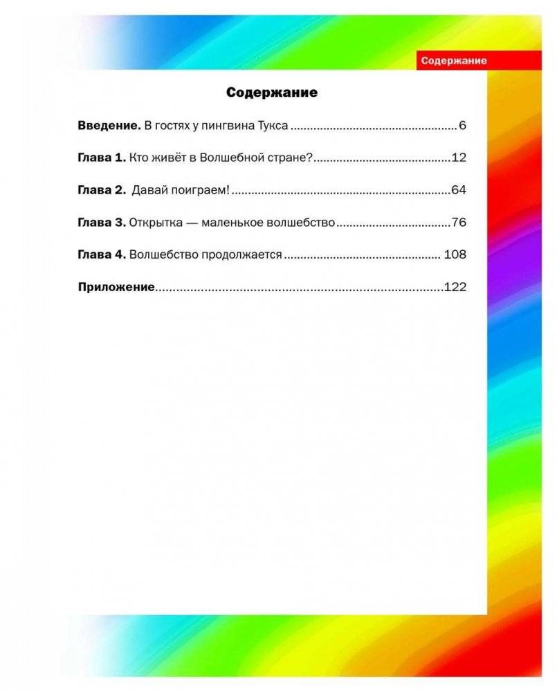 Путешествие в страну компьютерной графики фото книги 5