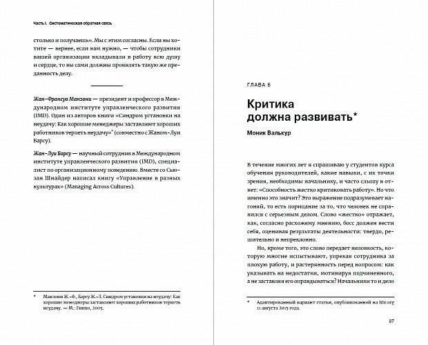 Гид HBR Эффективная обратная связь фото книги 4