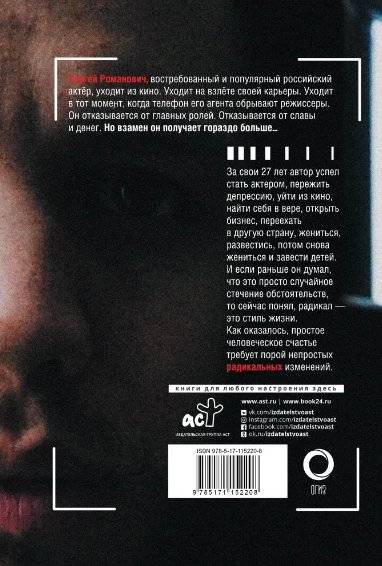 Радикал. 165 сантиметров борьбы фото книги 2