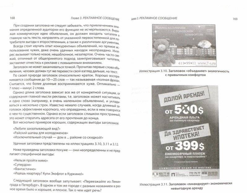 Недвижимость. Как ее рекламировать фото книги 2