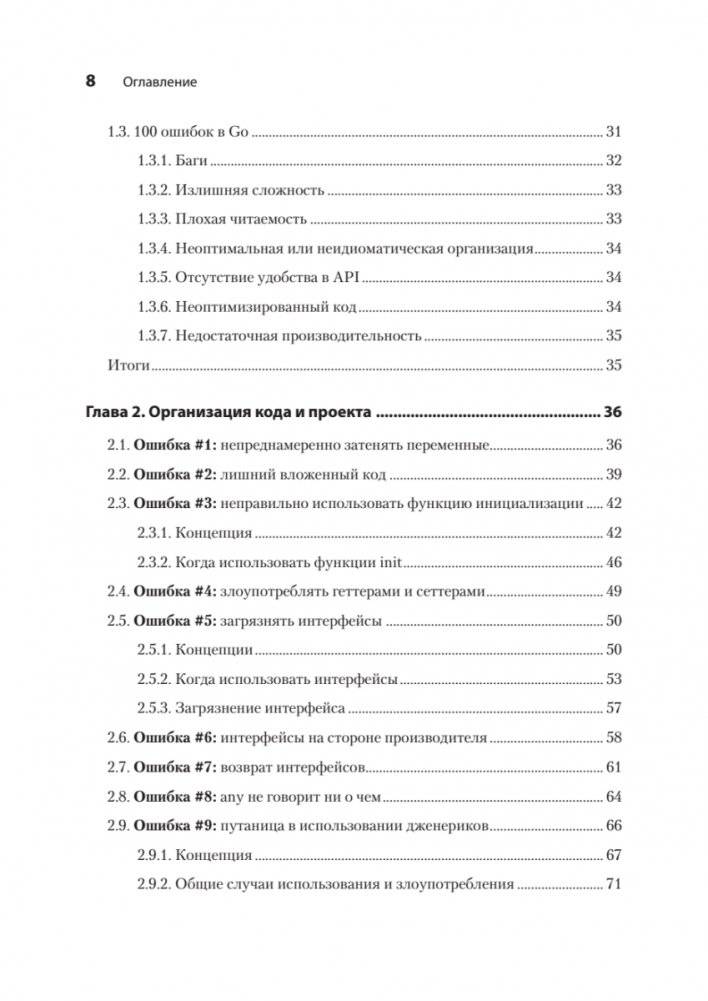 100 ошибок Go и как их избежать фото книги 3