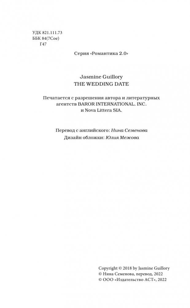 Свадебное свидание фото книги 3