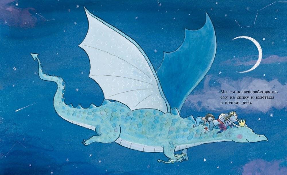 Увидеть бы дракона фото книги 6