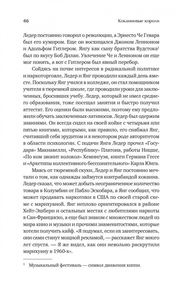 Кокаиновые короли фото книги 5