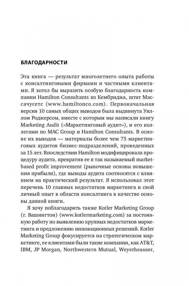 Десять смертных грехов маркетинга фото книги 4
