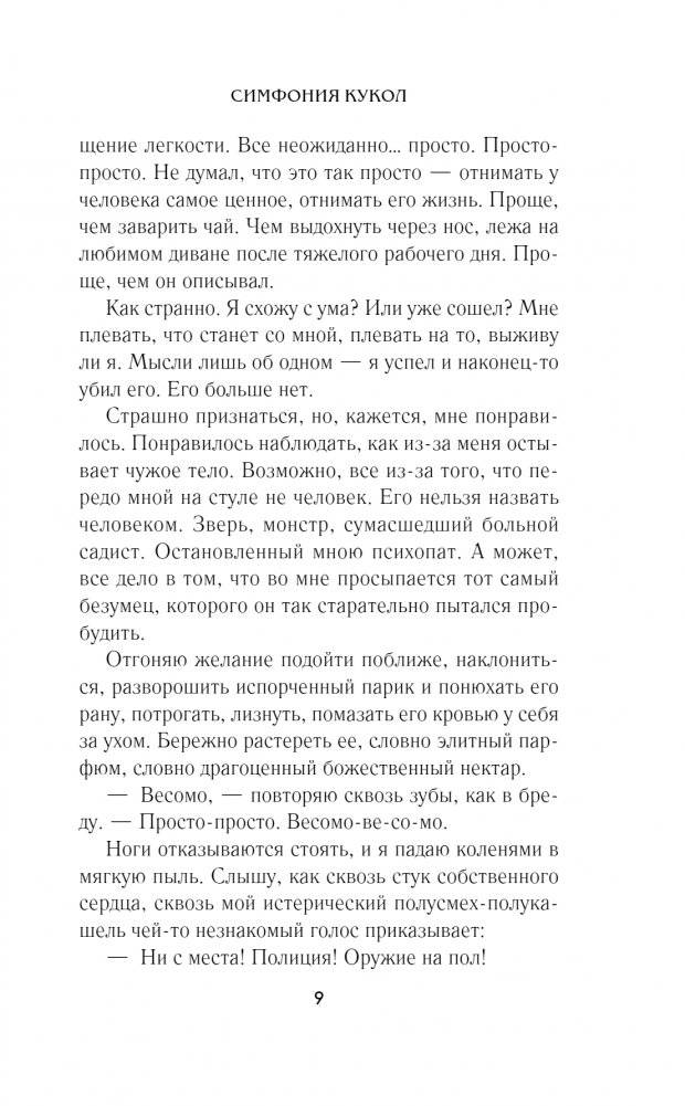 Симфония кукол фото книги 4