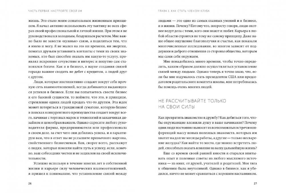 Никогда не ешьте в одиночку и другие правила нетворкинга. NEON Pocketbooks фото книги 13