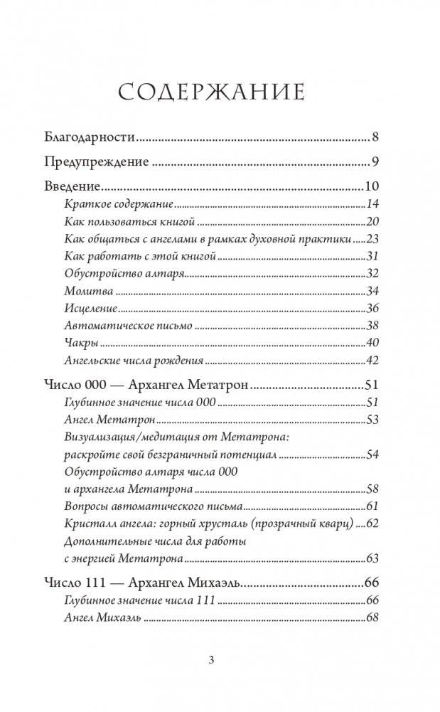 Ангельские числа: повысь свои вибрации с помощью силы архангелов фото книги 4