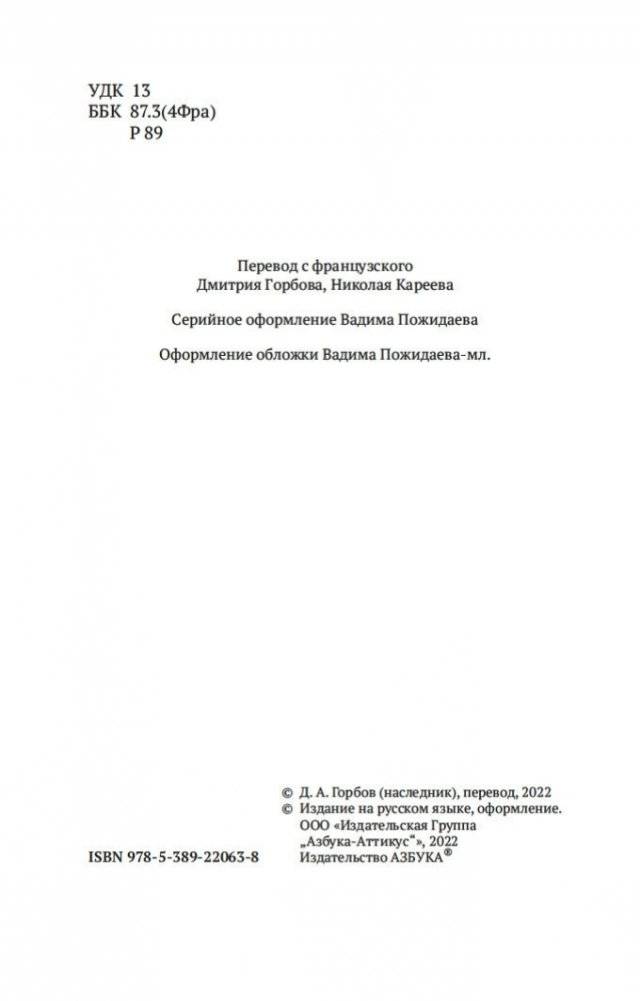 Прогулки одинокого мечтателя фото книги 4