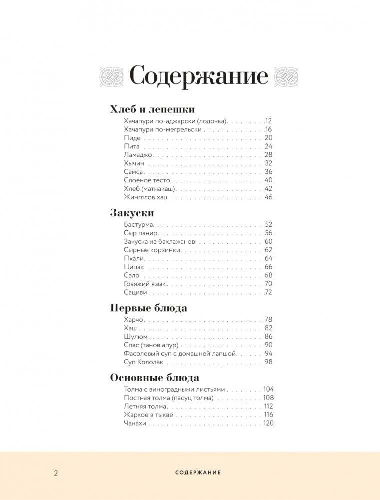 Рецепты от Нани. Семья будет довольна! фото книги 2