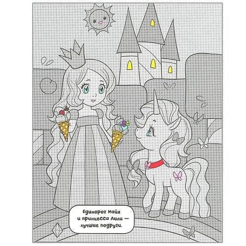 Единороги. Все любят сладости фото книги 4