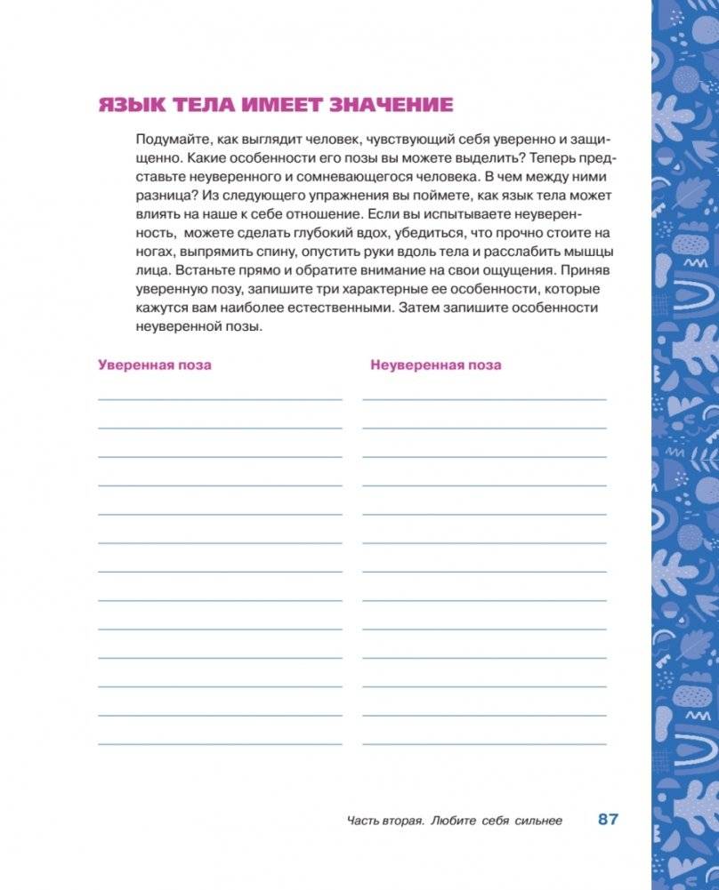 Ты совершенство. Просто еще не знаешь об этом. Книга о безусловной любви к себе фото книги 13