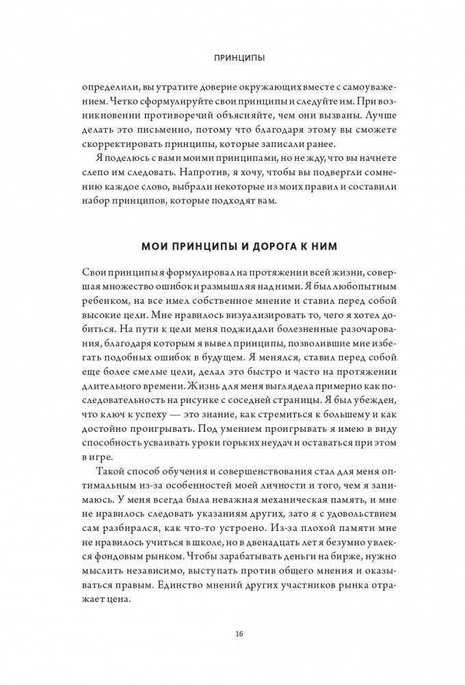 Принципы. Жизнь и работа фото книги 12