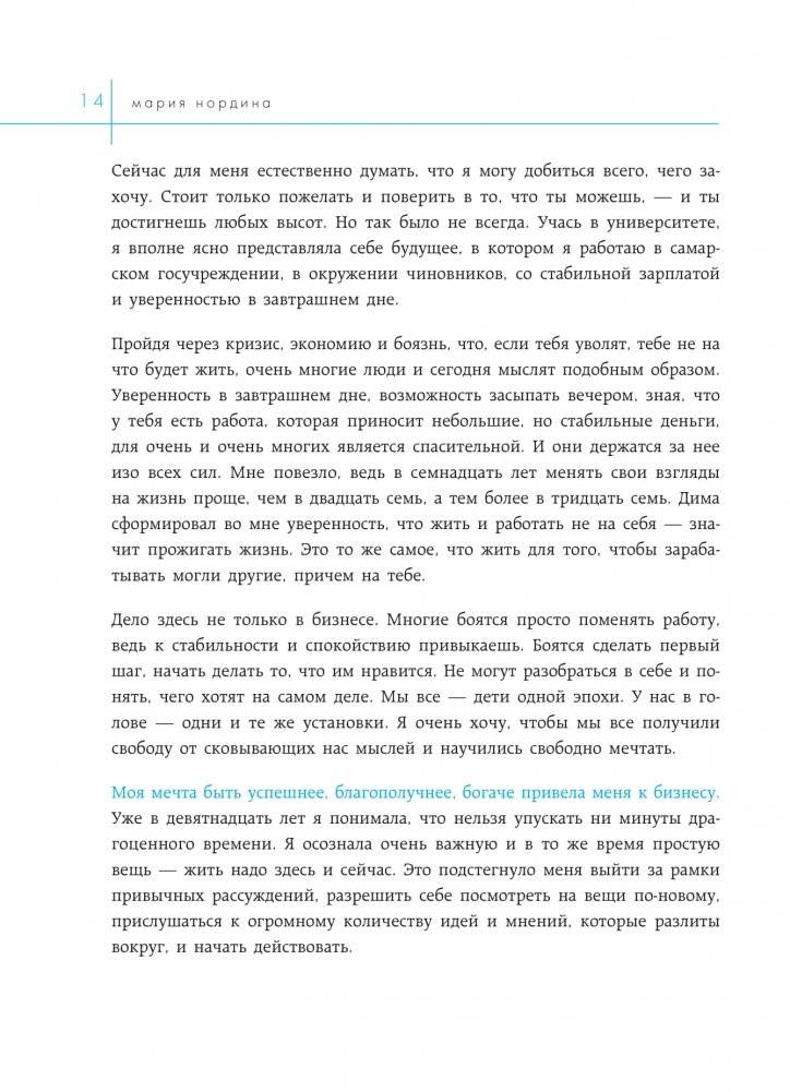 Улыбка на миллион. Путь от мечты до успешного бизнеса фото книги 11