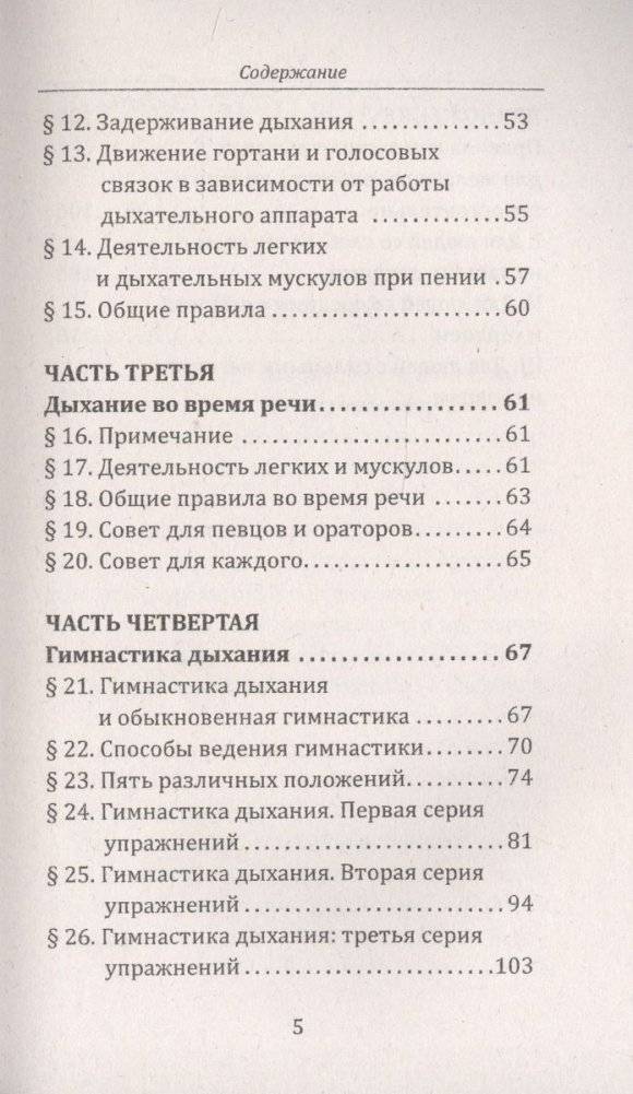 Дышите правильно! Или учение индусских йогов о дыхании фото книги 4