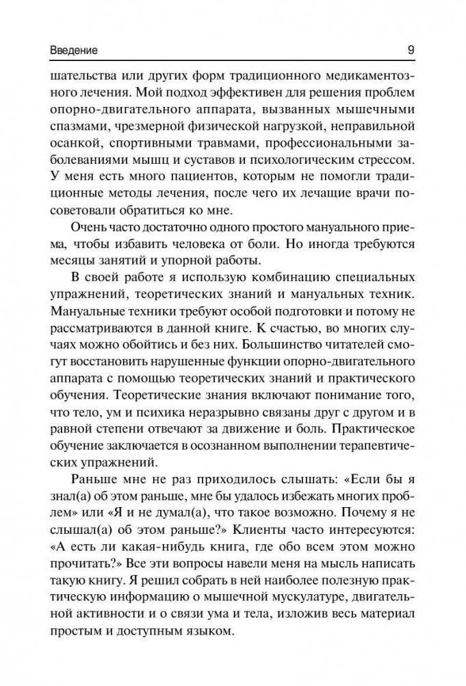 Попрощайтесь с болью фото книги 7