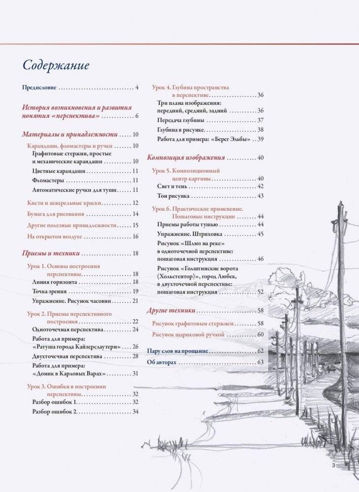 Архитектура и перспектива в скетчах фото книги 2