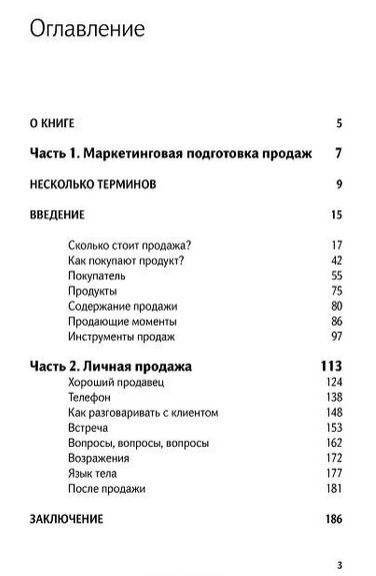 Как продавать продукты трудового выбора фото книги 2