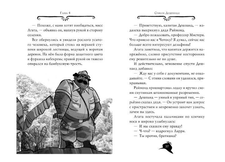 Агата Мистери. Бенгальская жемчужина фото книги 6