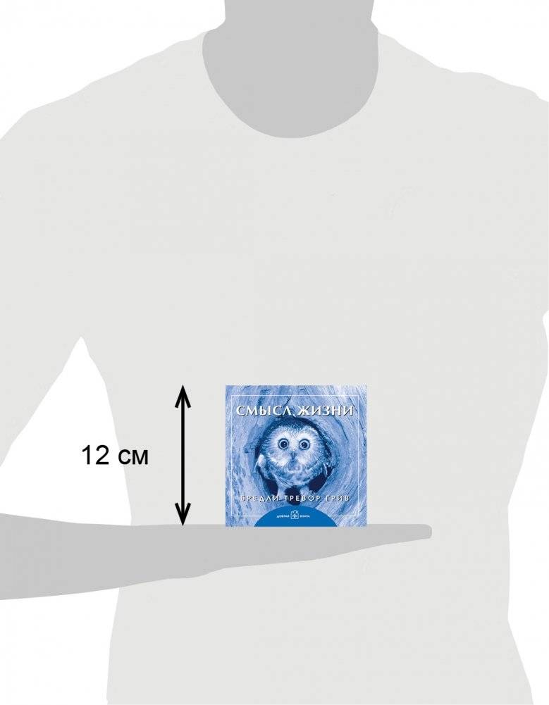 Смысл жизни фото книги 4