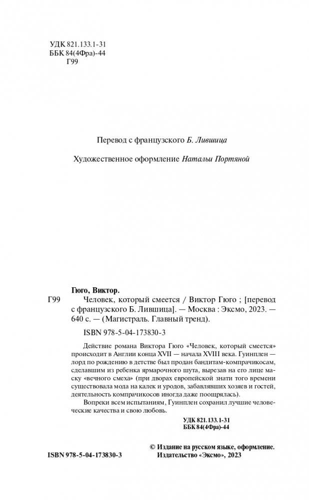 Человек, который смеется фото книги 4