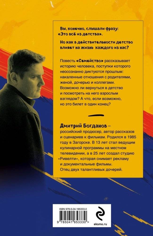 Семейство. Повесть о том, чего нельзя изменить фото книги 2