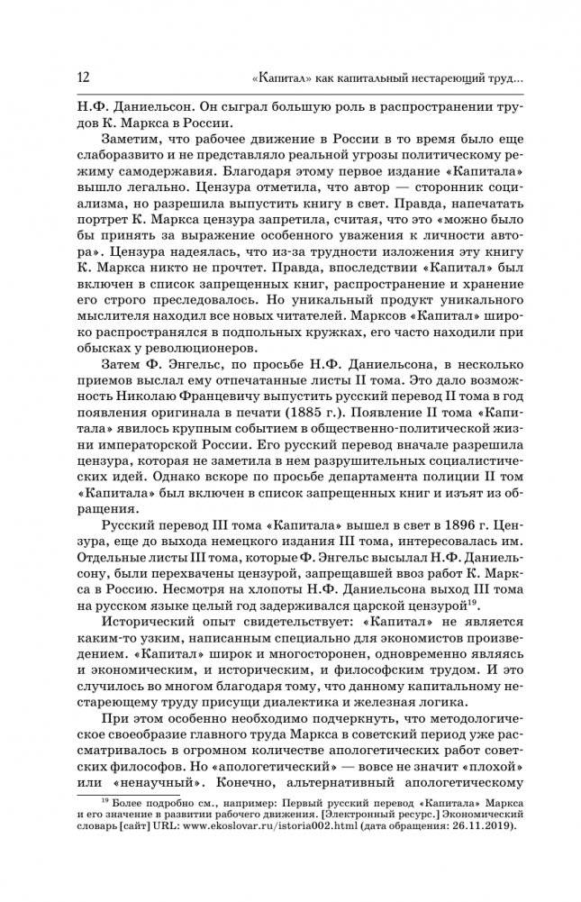 Капитал в одном томе. Полная версия фото книги 13