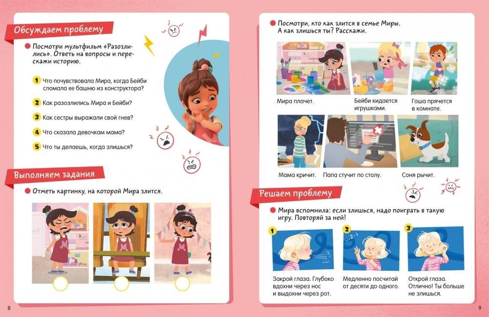 Про Миру и Гошу. Мои эмоции. Тетрадь-практикум фото книги 2